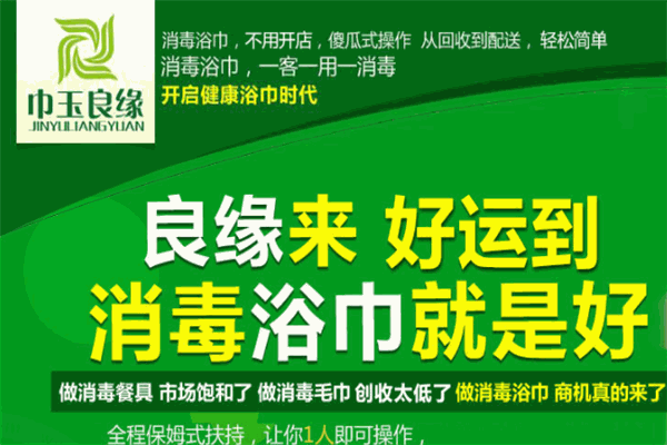 巾玉良缘消毒浴巾